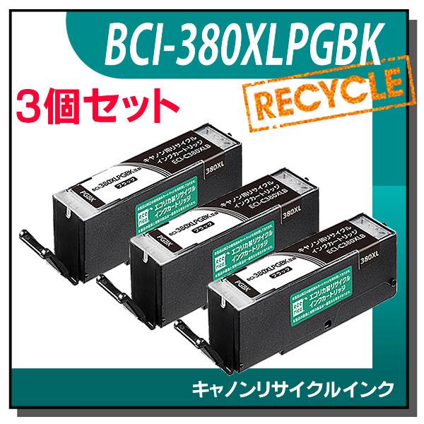 キャノン対応 BCI-380XLPGBKリサイクルインクカートリッジ ブラック エコリカ ECI-C...
