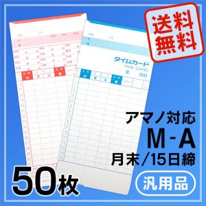アマノ タイムカード B 5日・20日締め Bカード 汎用品 互換品 100枚