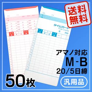 アマノ（AMANO） タイムレコーダー用 タイムカード Aカード対応 汎用品