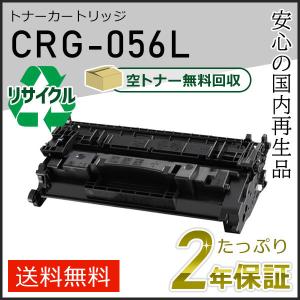 キヤノン（Canon） CRG-056H(CRG056H)キャノン用 リサイクルトナー