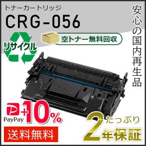 CRG-056(CRG056)キャノン用 リサイクルトナーカートリッジ056 即納タイプ｜runner