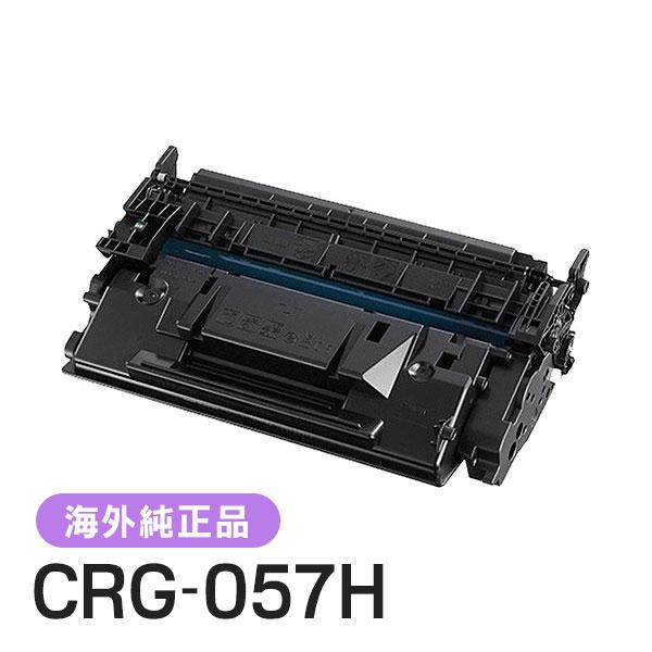 輸入純正品 キャノン CANON トナーカートリッジ057H CRG-057H 海外純正品