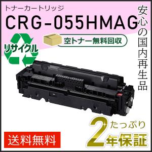 キヤノン（Canon） CRG-055HBLK(CRG055HBLK) キャノン用 リサイクル