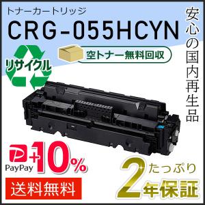 キヤノン（Canon） CRG-055HYEL(CRG055HYEL) キャノン用 リサイクル
