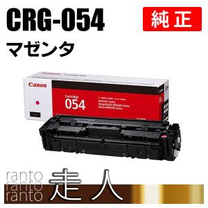 CANON 純正品 トナーカートリッジ054 マゼンタ CRG-054MAG(CRG054MAG) キャノン｜runner