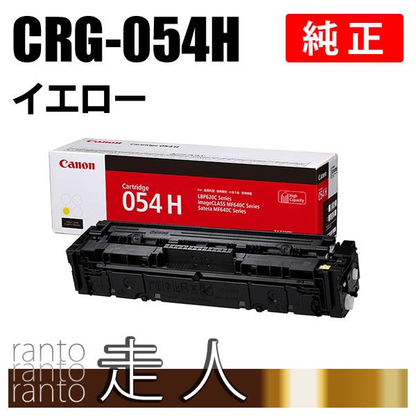 CANON 純正品 トナーカートリッジ054H イエロー CRG-054HYEL(CRG054HYE...