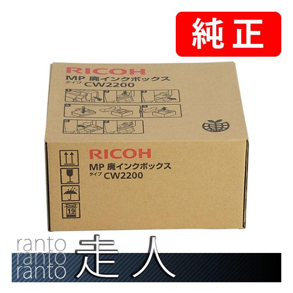 RICOH リコー MP 廃インクボックス タイプCW2200 純正インク