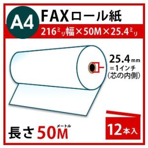 FAX用感熱ロール紙 A4 幅 216mm×長さ 50m×芯内径 25.4mm(1インチ)12本入