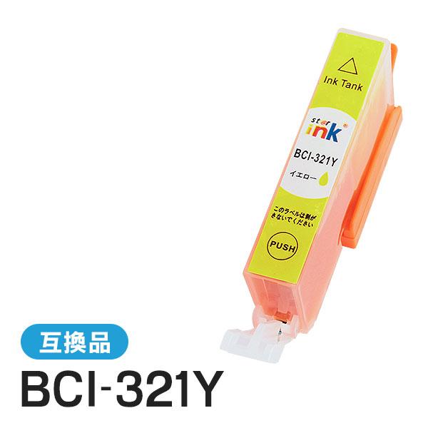 キャノン対応 互換インクカートリッジ BCI-321Y イエロー ICチップ付残量表示機能あり