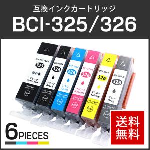 キャノン対応 互換インクカートリッジ BCI-325PGBK+326(BK/C/M/Y/GY) 【6色セット】 ICチップ付残量表示機能あり｜runner