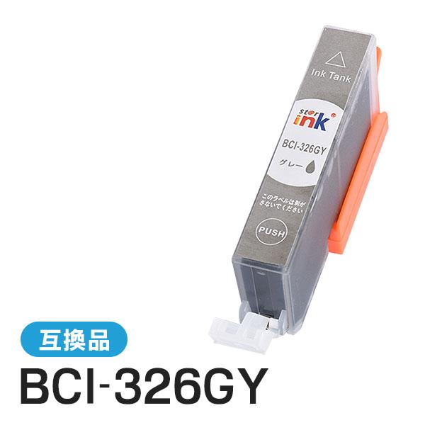 キャノン対応 互換インクカートリッジ BCI-326GY グレー ICチップ付残量表示機能あり