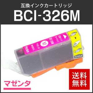 キャノン対応 互換インクカートリッジ BCI-326M マゼンタ ICチップ付残量表示機能あり｜runner