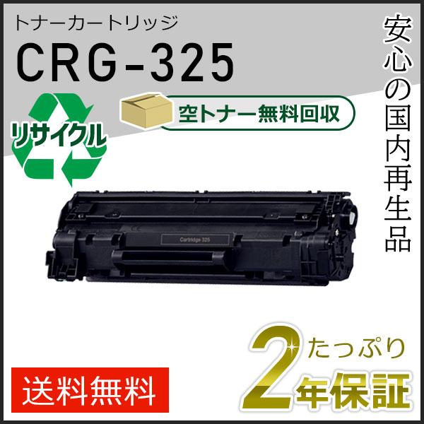 キャノン用 LBP6030 LBP6040 対応 再生トナーカートリッジ 即納タイプ