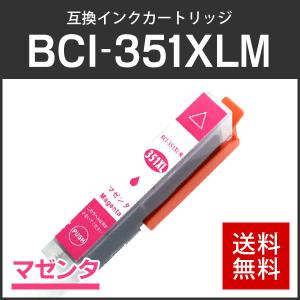 キャノン対応 互換インクカートリッジ BCI-351XLM マゼンタ ICチップ付残量表示機能あり｜runner