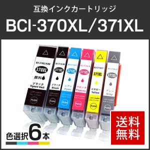 キャノン対応 互換インクカートリッジ BCI-370XLPGBK+371XL(BCI-371XLBK/BCI-371XLC/BCI-371XLM/BCI-371XLY/BCI-371XLGY)【6個色自由選択】ICチップ付｜runner