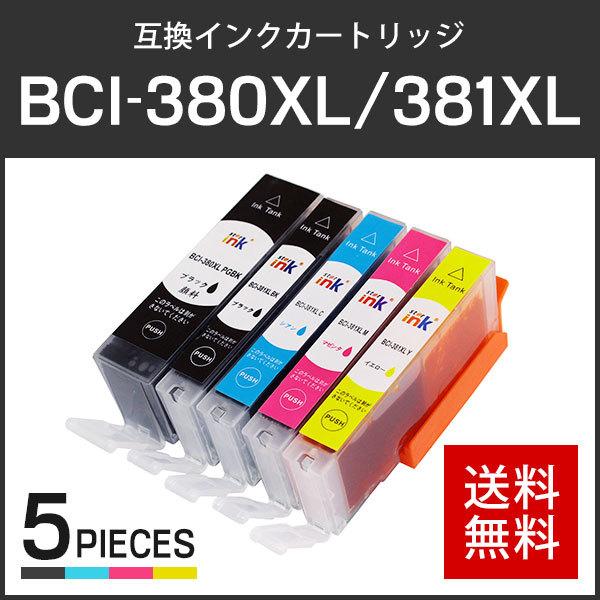 キャノン対応 互換インクカートリッジ BCI-380XLPGBK+381XL(BCI-381XLBK...