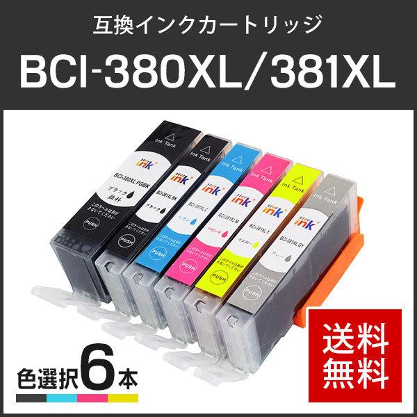キャノン対応 互換インクカートリッジ BCI-380XLPGBK+381XL(BCI-381XLBK...
