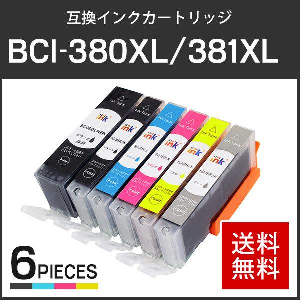 キャノン対応 互換インクカートリッジ BCI-380XLPGBK+381XL(BCI-381XLBK...