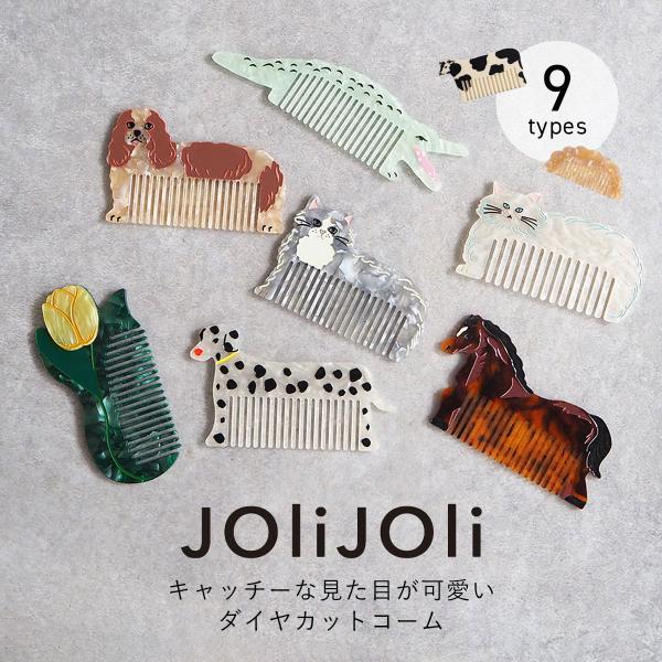 JOliJOli ダイカットコーム マーブル柄 ヘアコーム HEMING'S