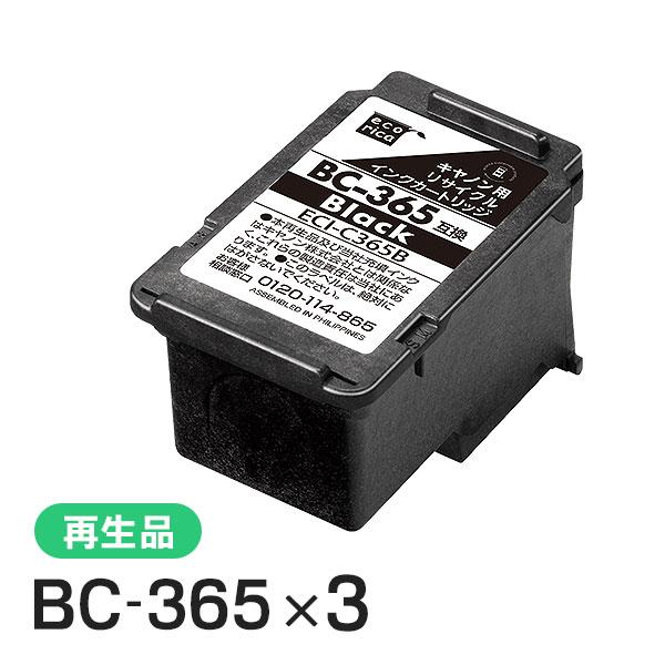 キャノン対応 BC-365 リサイクルインクカートリッジ ブラック エコリカ ECI-C365B 3...