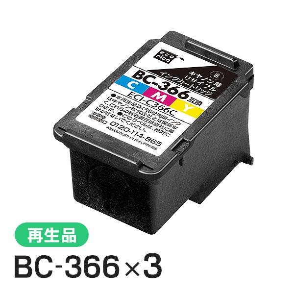 キャノン対応 BC-366 リサイクルインクカートリッジ 3色カラー エコリカ ECI-C366C ...