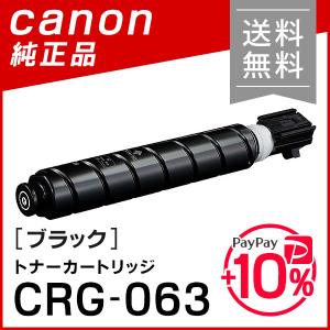 CANON 純正品 トナーカートリッジ063 ブラック CRG-063BLK キャノン