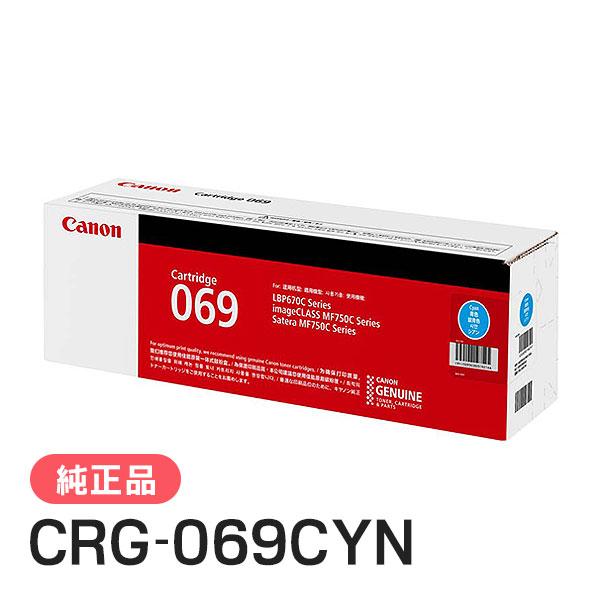 CANON 純正品 トナーカートリッジ069 シアン CRG-069CYN(CRG069CYN) キ...