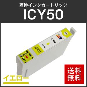 エプソン対応 互換インクカートリッジ ICY50 イエロー ICチップ付残量表示機能あり｜runner