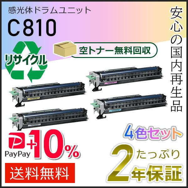 リコー用 リサイクルSP感光体ドラムユニット C810 4色セット 即納タイプ