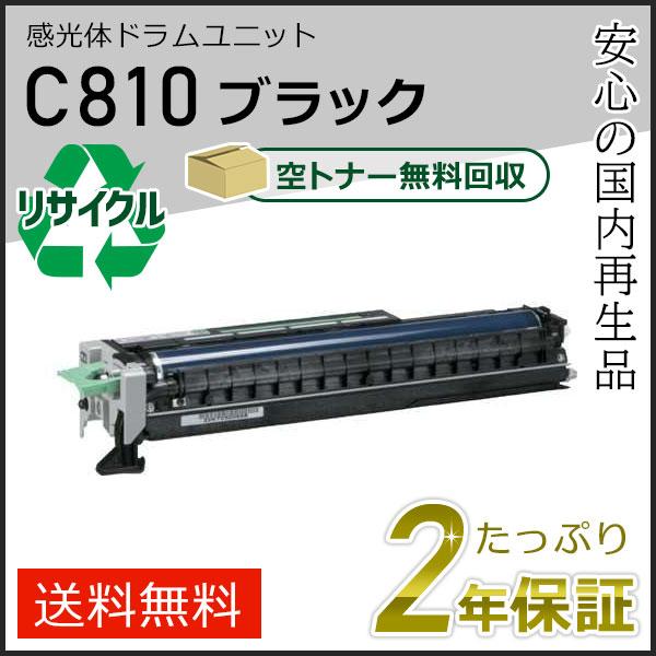 リコー用 リサイクルSP感光体ドラムユニット C810 ブラック 即納タイプ