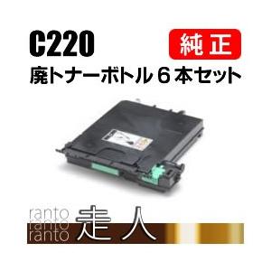 リコー 【6本セット】 IPSiO SP 廃トナーボトル C220 純正品 RICOH