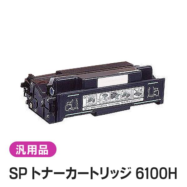 純正品と同等品(新品ノーブランド品) リコー RICOH IPSIO SP トナーカートリッジ 61...