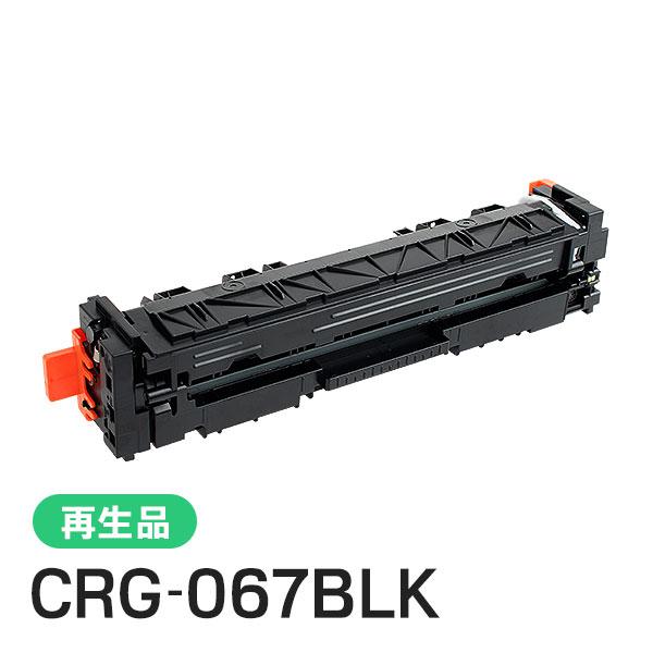 CRG-067BLK(CRG067BLK) キャノン用 リサイクルトナーカートリッジ067 ブラック...