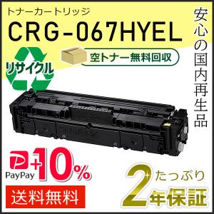 キヤノン（Canon） CRG-067CYN(CRG067CYN) キャノン用 リサイクル