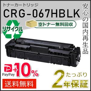キヤノン（Canon） CRG-067CYN(CRG067CYN) キャノン用 リサイクル