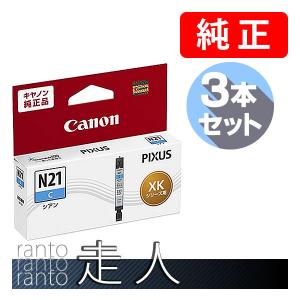 CANON キャノン 純正品 5109C001 インクタンク XKI-N21C シアン ３個セット 純正インク｜runner