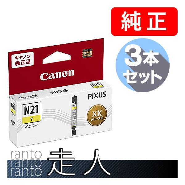 CANON キャノン 純正品 5111C001 インクタンク XKI-N21Y イエロー ３個セット...