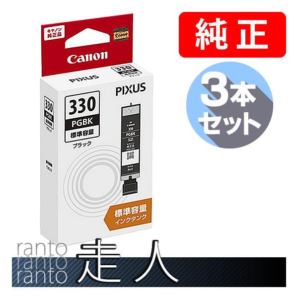 CANON キャノン 純正品 5119C001 インクタンク BCI-330PGBK ブラック 3個...