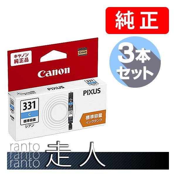 CANON キャノン 純正品 5121C001 インクタンク BCI-331C シアン 3個セット ...