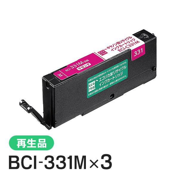 キャノン対応 BCI-331Mリサイクルインクカートリッジ マゼンタ エコリカ ECI-C331M ...