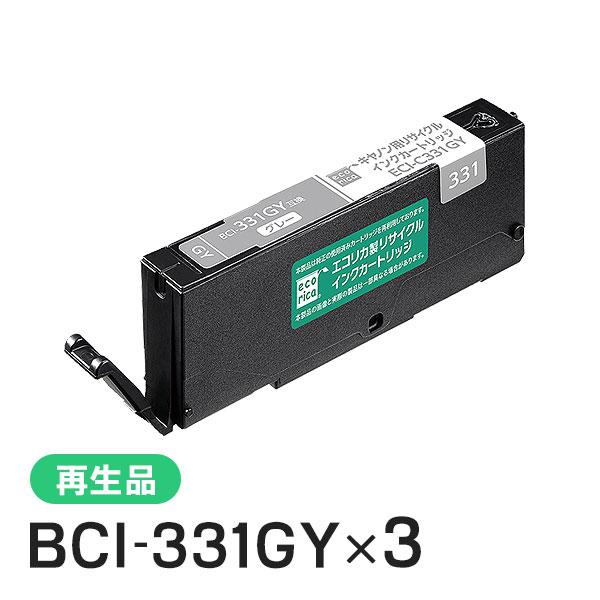 キャノン対応 BCI-331GY リサイクルインクカートリッジ グレー エコリカ ECI-C331G...