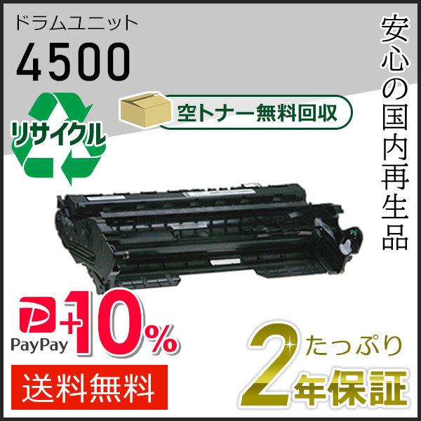 リコー用 リサイクル SP ドラムユニット4500 即納タイプ