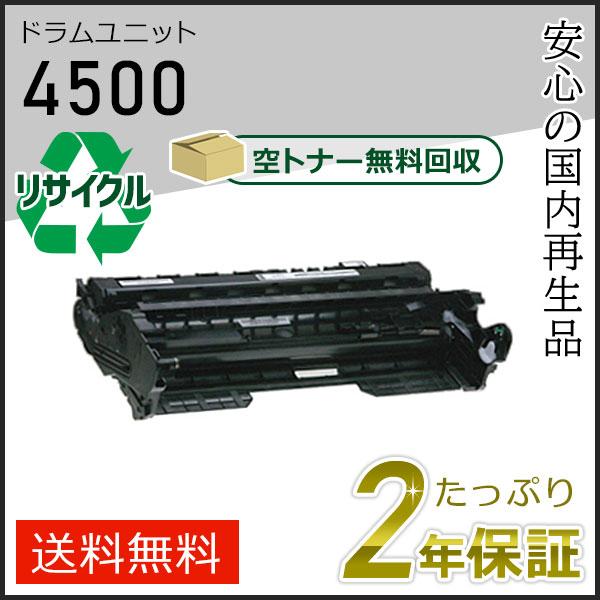 リコー用 リサイクル SP ドラムユニット4500 即納タイプ