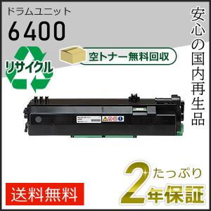 リコー用 リサイクル SPドラムユニット6400　即納タイプ｜runner