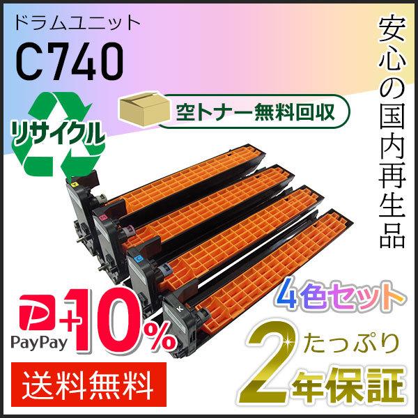 リコー用 リサイクル SP ドラムユニット C740 ブラック/カラー 4色セット 即納タイプ
