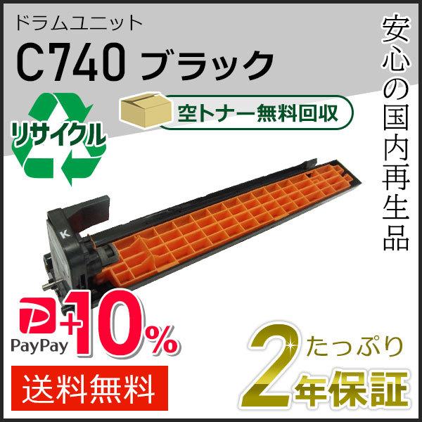 リコー用 リサイクル SP ドラムユニット C740 ブラック 即納タイプ