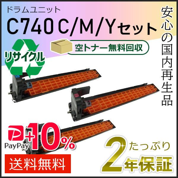 リコー用 リサイクル SP ドラムユニット C740 C/M/Y 3色セット 即納タイプ