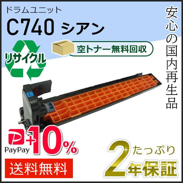 リコー用 リサイクル SP ドラムユニット C740 シアン 即納タイプ