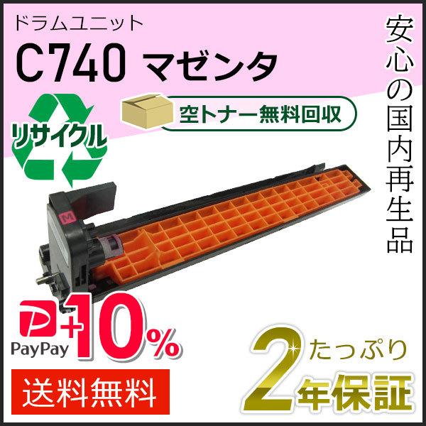 リコー用 リサイクル SP ドラムユニット C740 マゼンタ 即納タイプ