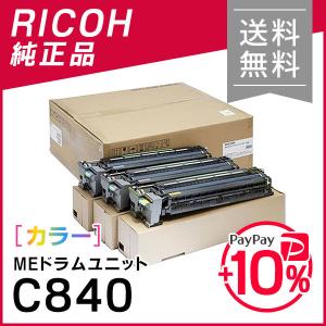 リコー SP MEドラムユニット カラー C840 C/M/Y用3本セット 純正品 RICOH｜runner